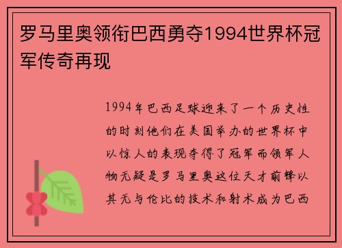 罗马里奥领衔巴西勇夺1994世界杯冠军传奇再现