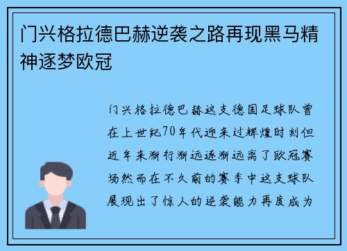 门兴格拉德巴赫逆袭之路再现黑马精神逐梦欧冠